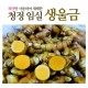 생울금(특) 20kg